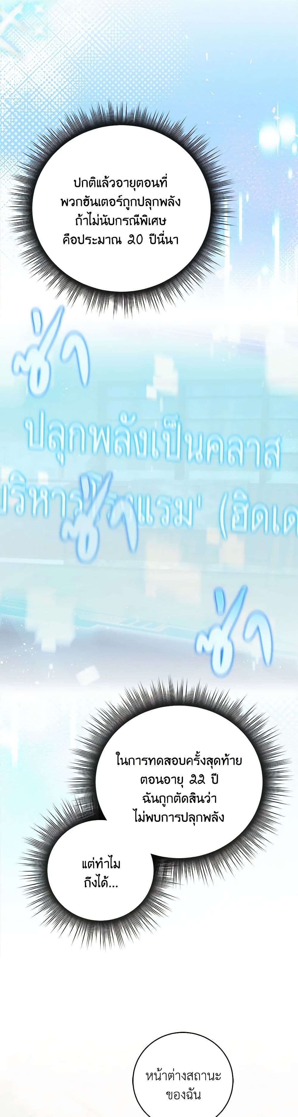Welcome to Dungeon Hotel ตอนที่ 3 2