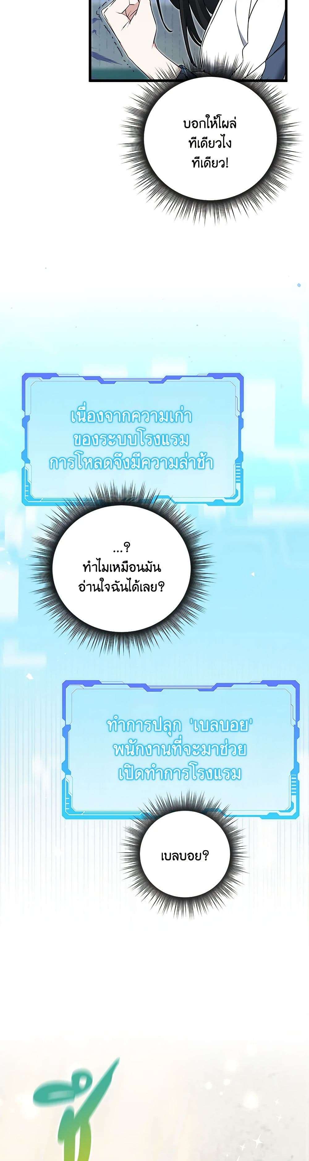 Welcome to Dungeon Hotel ตอนที่ 3 8