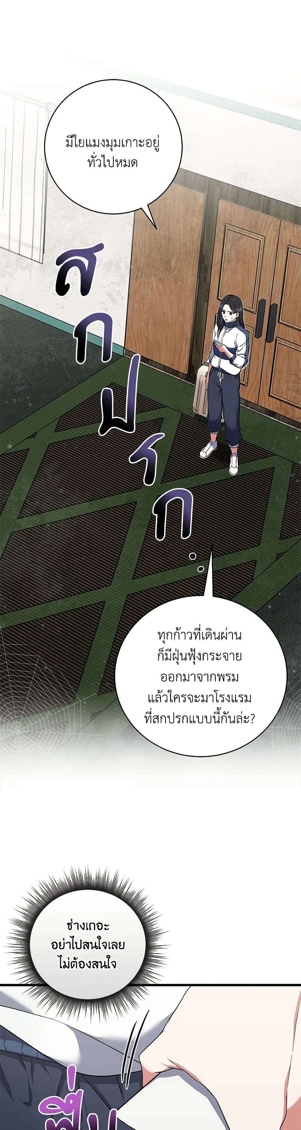 Welcome to Dungeon Hotel ตอนที่ 3 7