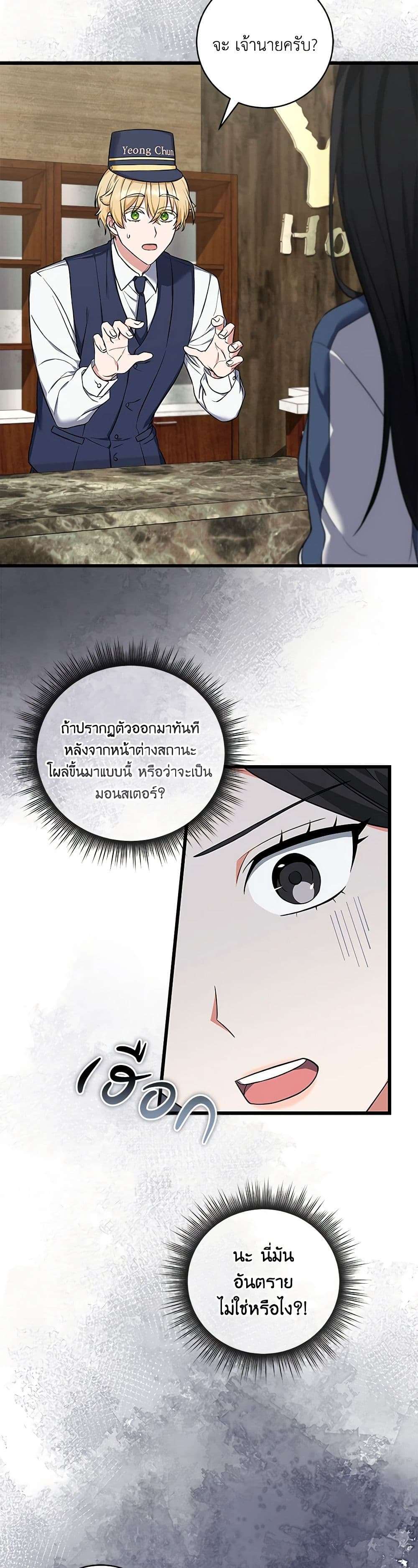 Welcome to Dungeon Hotel ตอนที่ 3 11