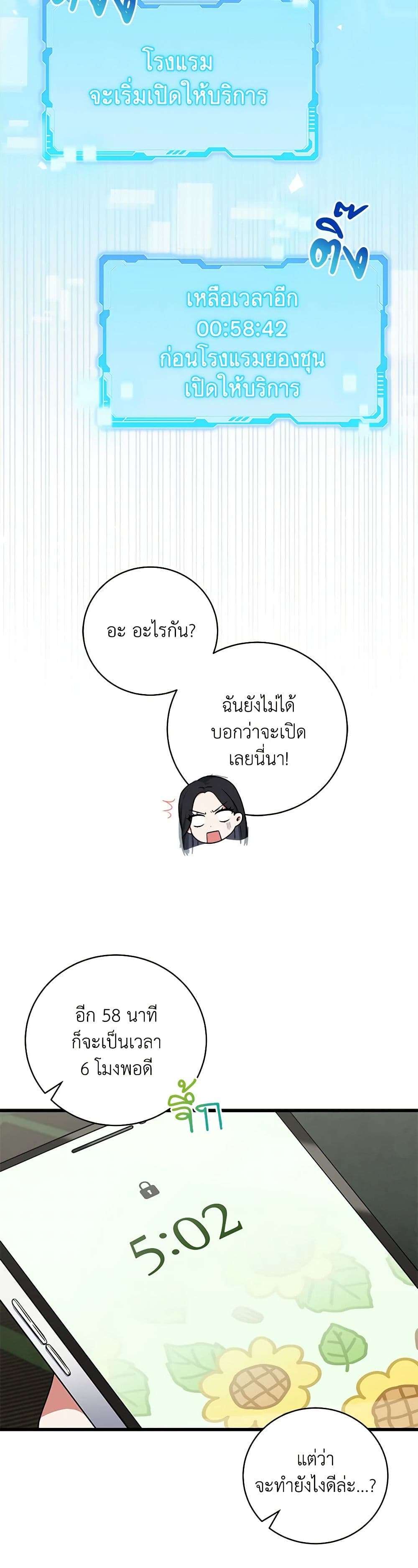 Welcome to Dungeon Hotel ตอนที่ 3 6