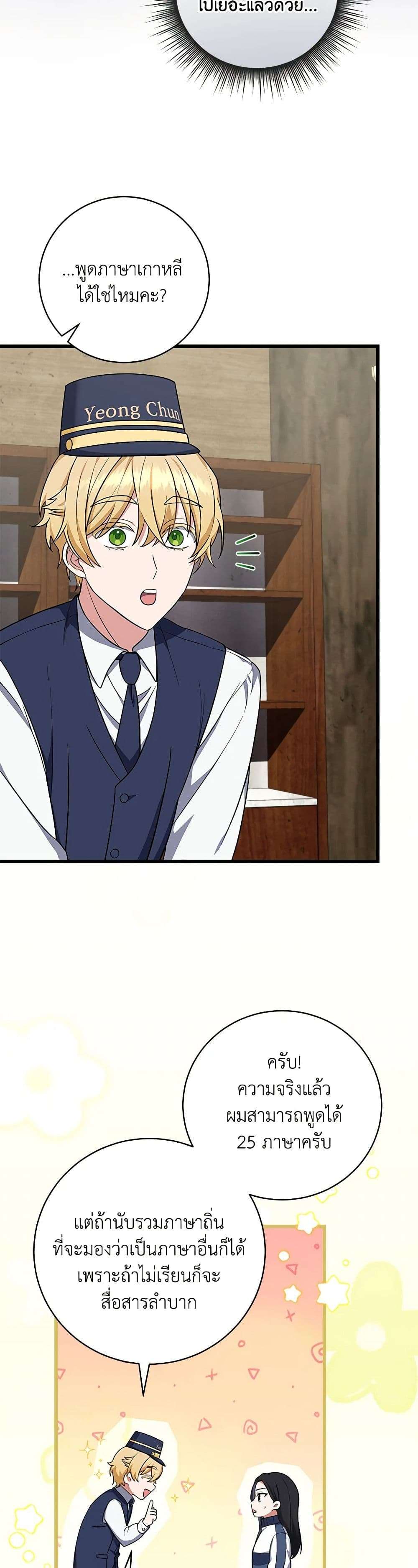 Welcome to Dungeon Hotel ตอนที่ 3 24