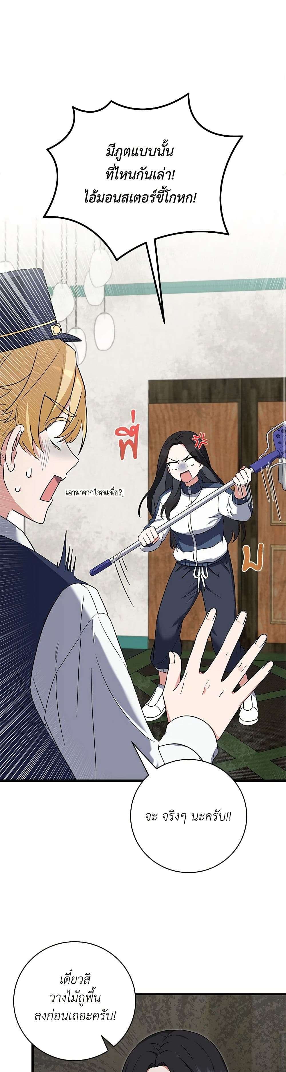 Welcome to Dungeon Hotel ตอนที่ 3 17