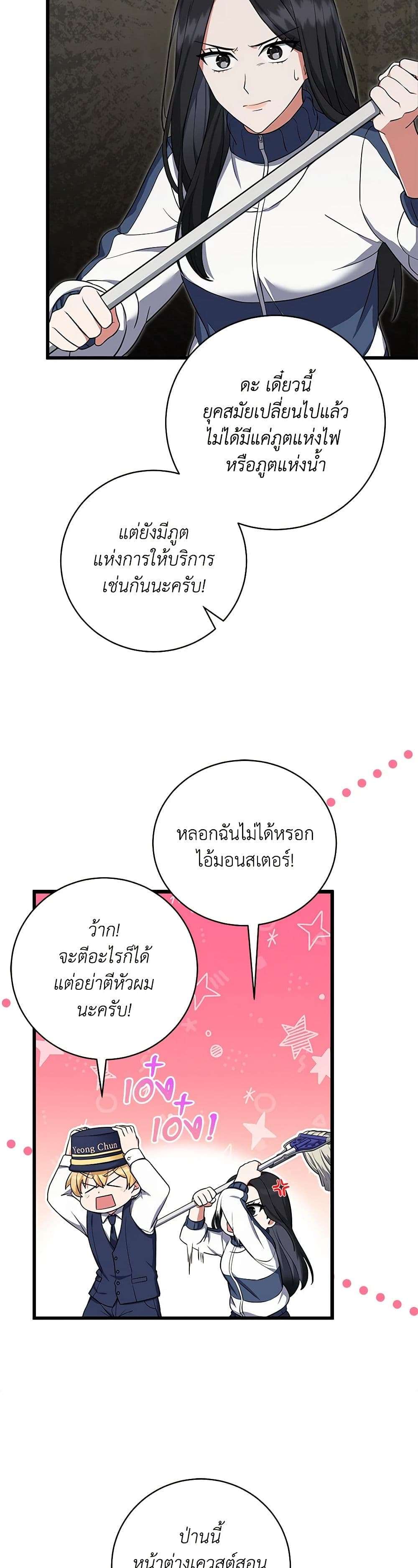Welcome to Dungeon Hotel ตอนที่ 3 18