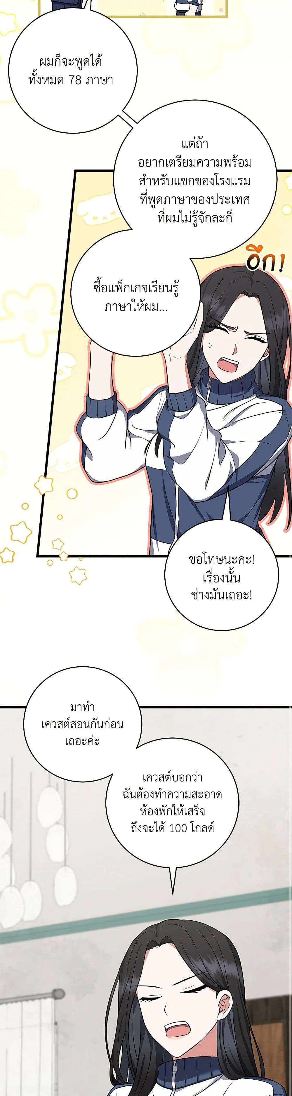Welcome to Dungeon Hotel ตอนที่ 3 25