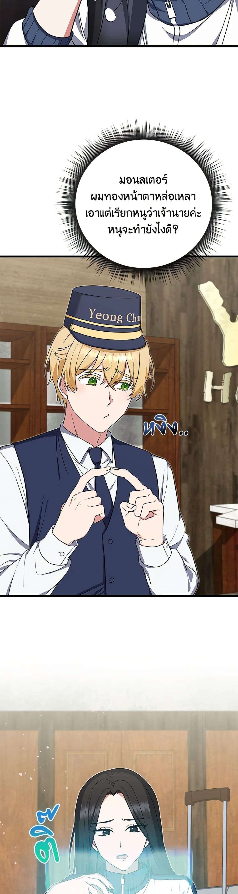 Welcome to Dungeon Hotel ตอนที่ 3 15