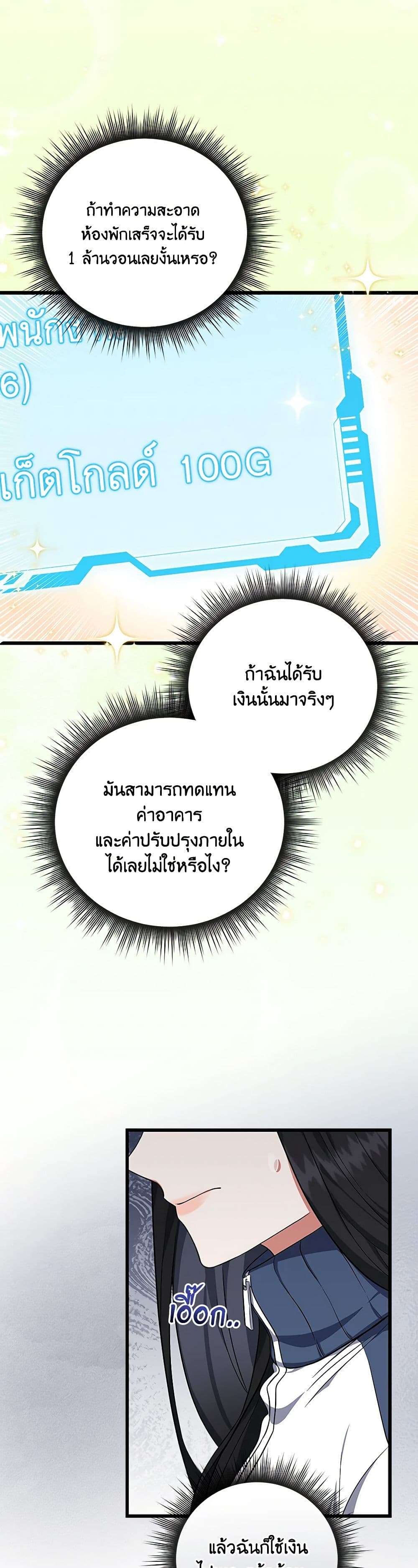 Welcome to Dungeon Hotel ตอนที่ 3 23