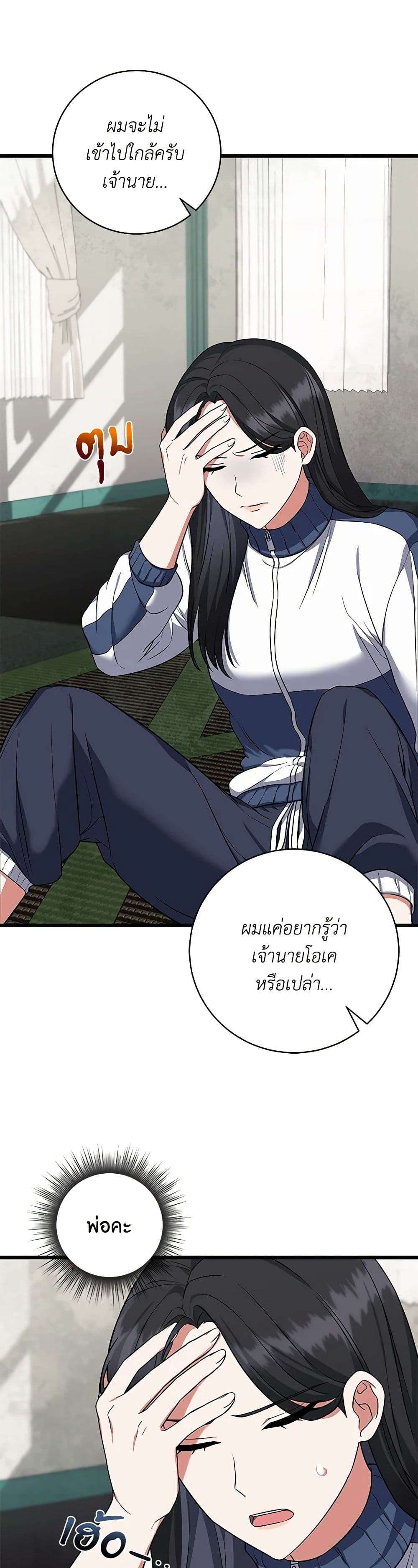 Welcome to Dungeon Hotel ตอนที่ 3 14