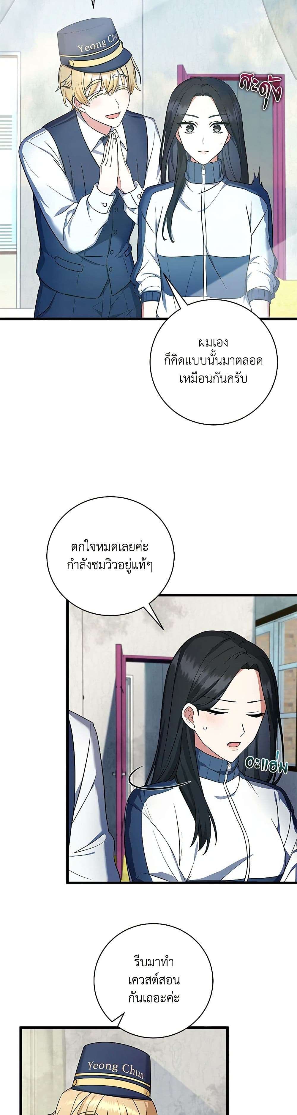 Welcome to Dungeon Hotel ตอนที่ 3 29