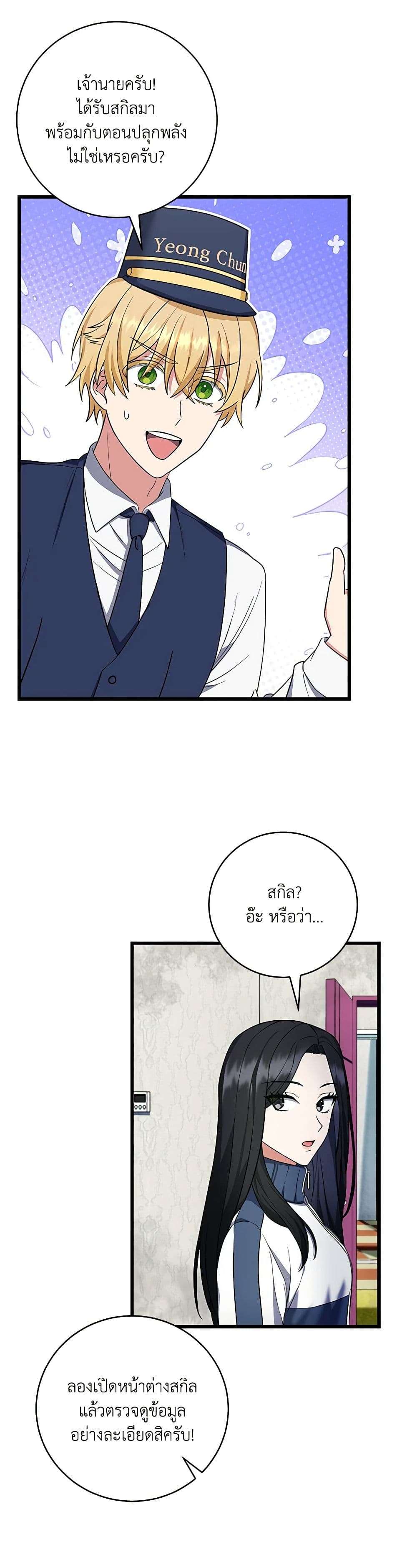 Welcome to Dungeon Hotel ตอนที่ 3 31
