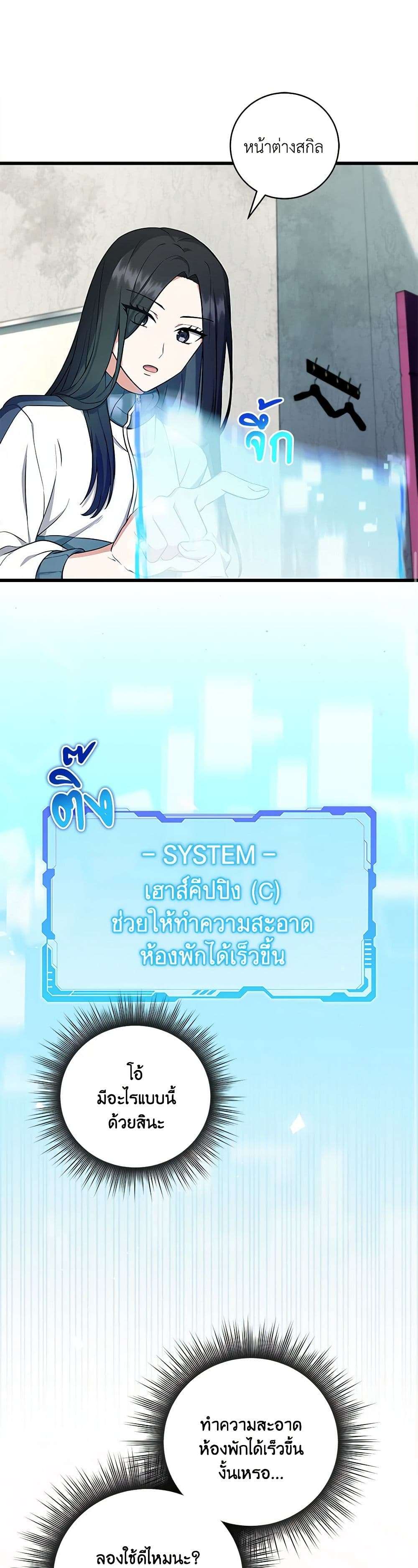 Welcome to Dungeon Hotel ตอนที่ 3 32