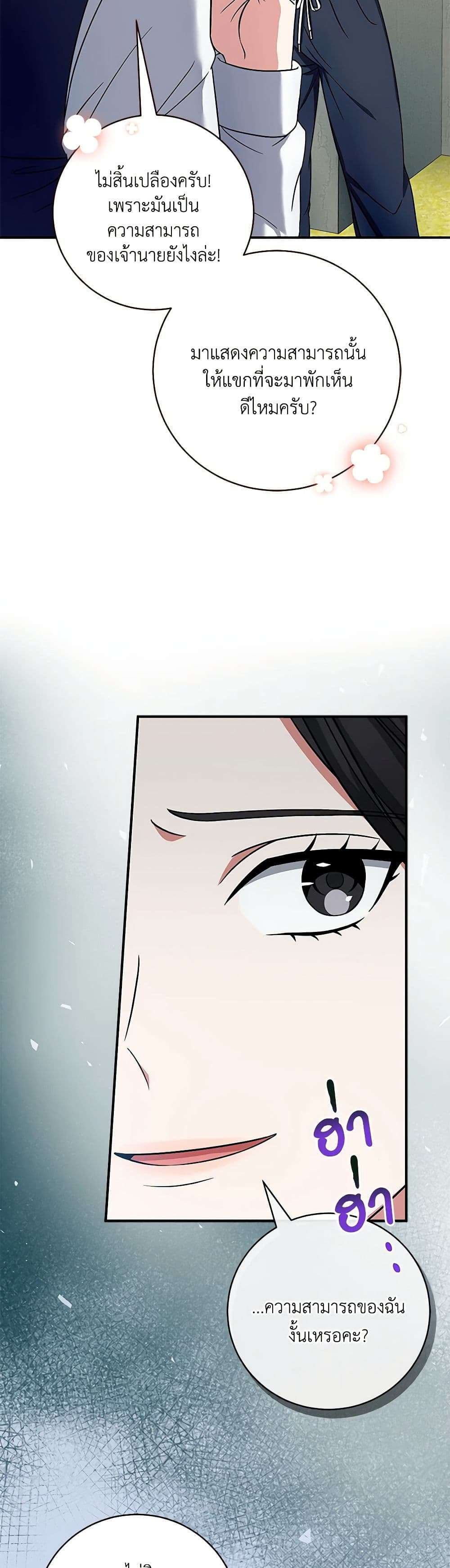 Welcome to Dungeon Hotel ตอนที่ 4 4