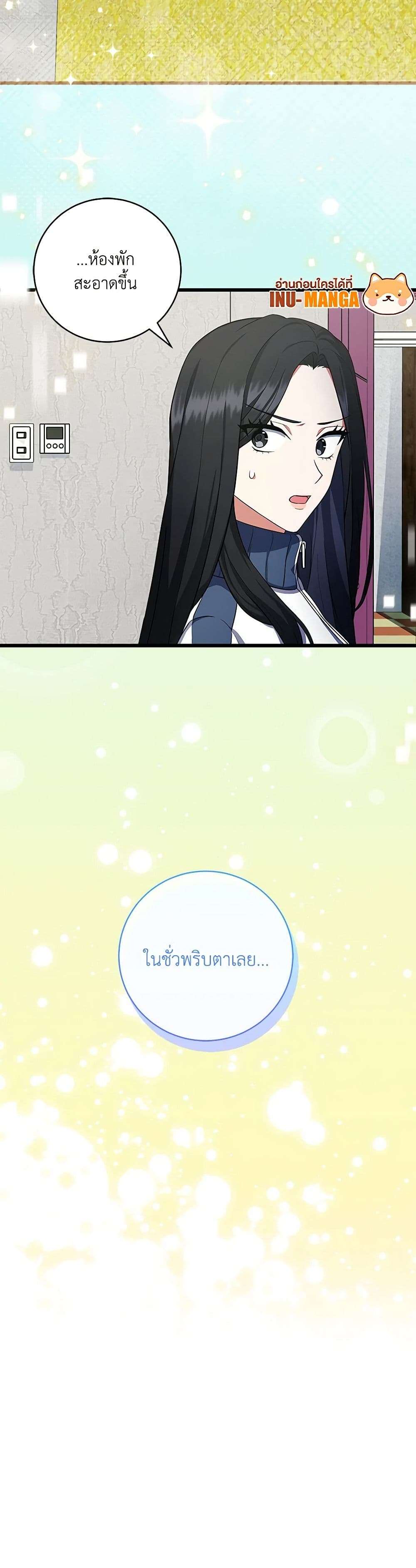 Welcome to Dungeon Hotel ตอนที่ 3 33