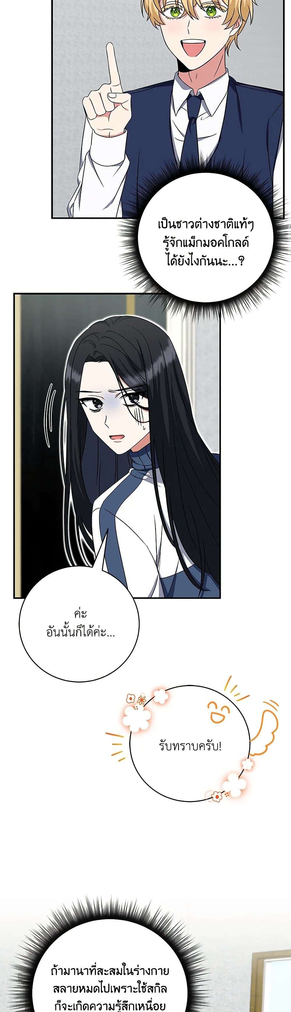 Welcome to Dungeon Hotel ตอนที่ 4 10