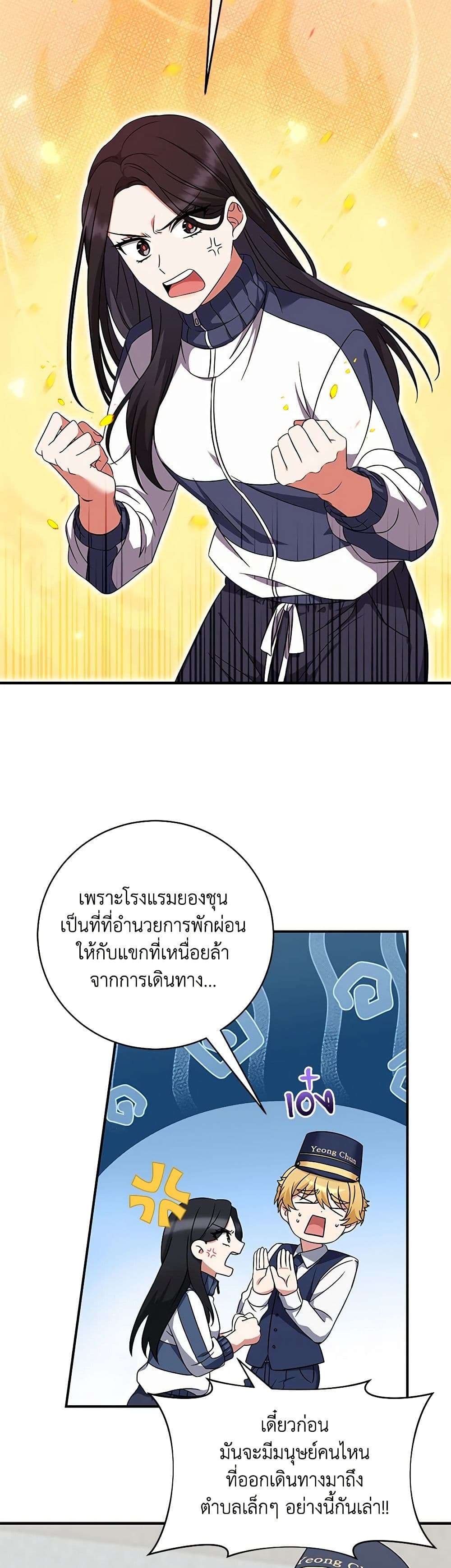 Welcome to Dungeon Hotel ตอนที่ 4 29