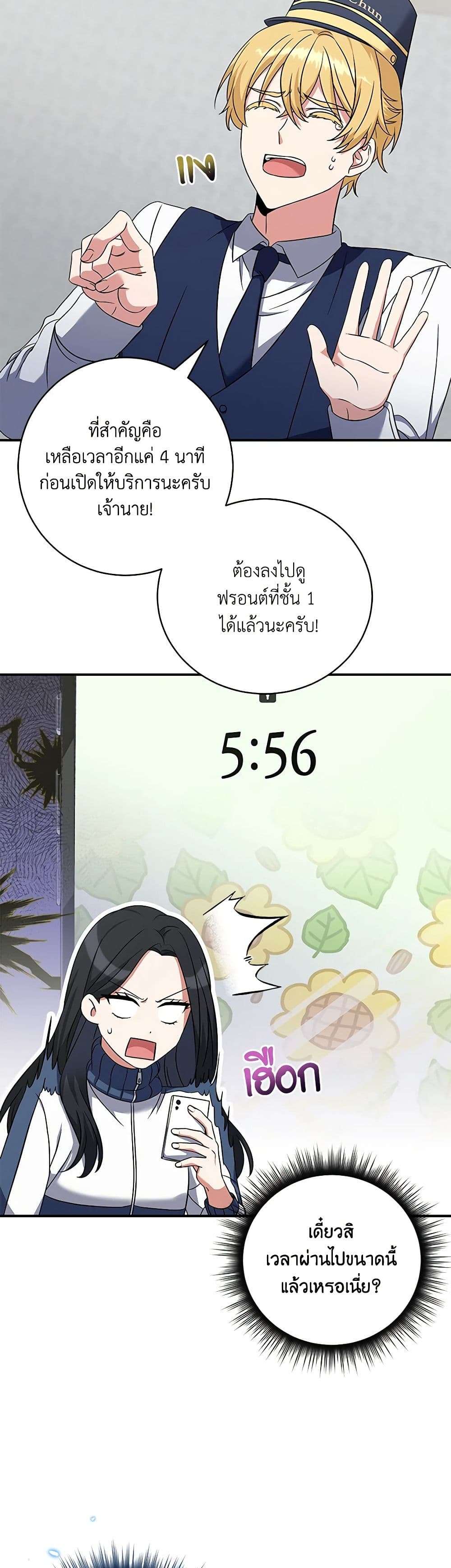 Welcome to Dungeon Hotel ตอนที่ 4 30