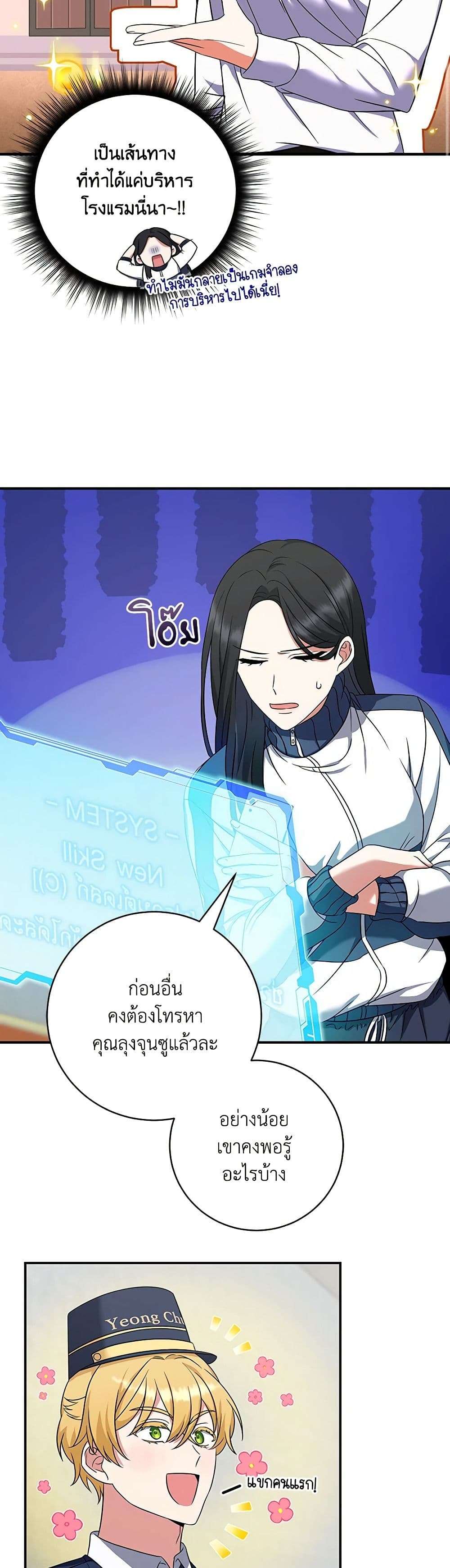 Welcome to Dungeon Hotel ตอนที่ 4 31