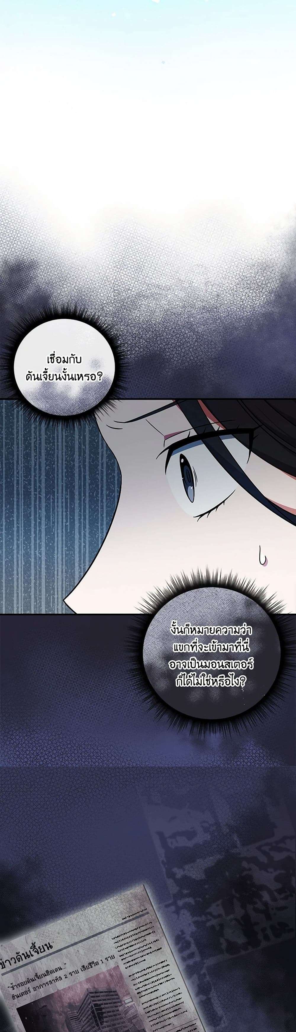 Welcome to Dungeon Hotel ตอนที่ 4 35