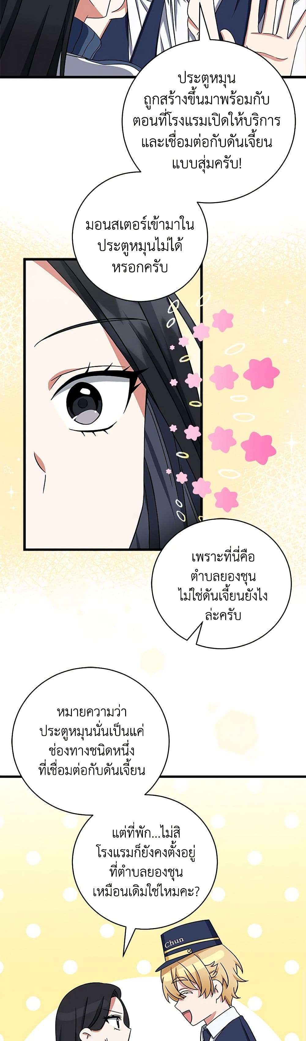 Welcome to Dungeon Hotel ตอนที่ 5 9