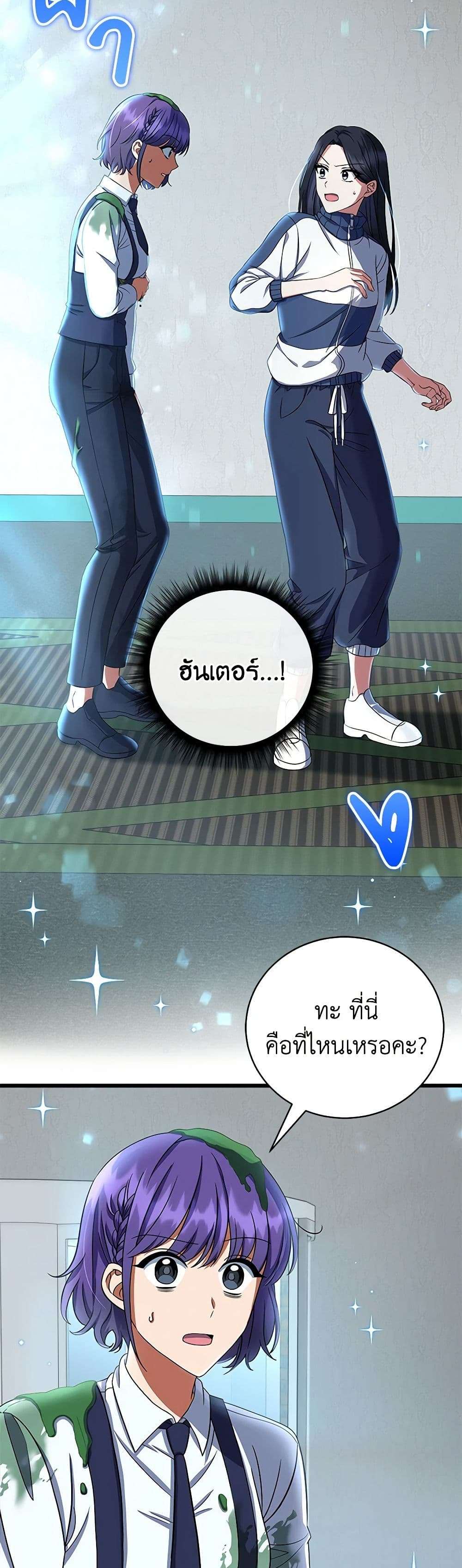 Welcome to Dungeon Hotel ตอนที่ 5 12