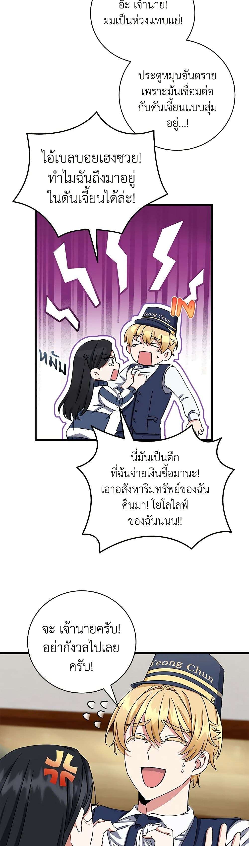 Welcome to Dungeon Hotel ตอนที่ 5 8