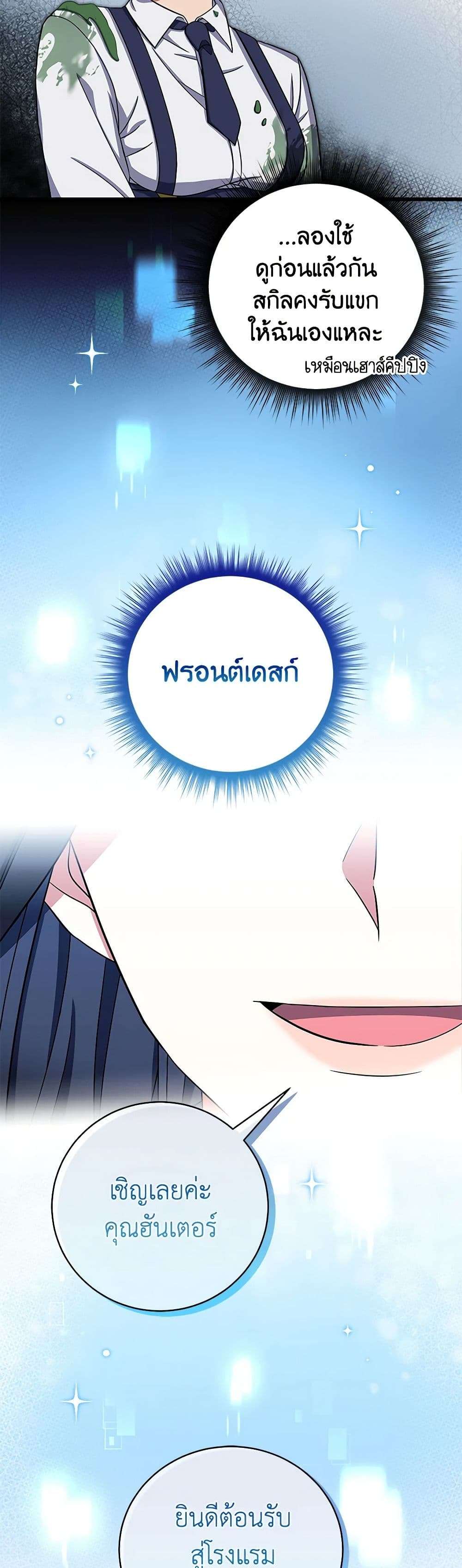Welcome to Dungeon Hotel ตอนที่ 5 14