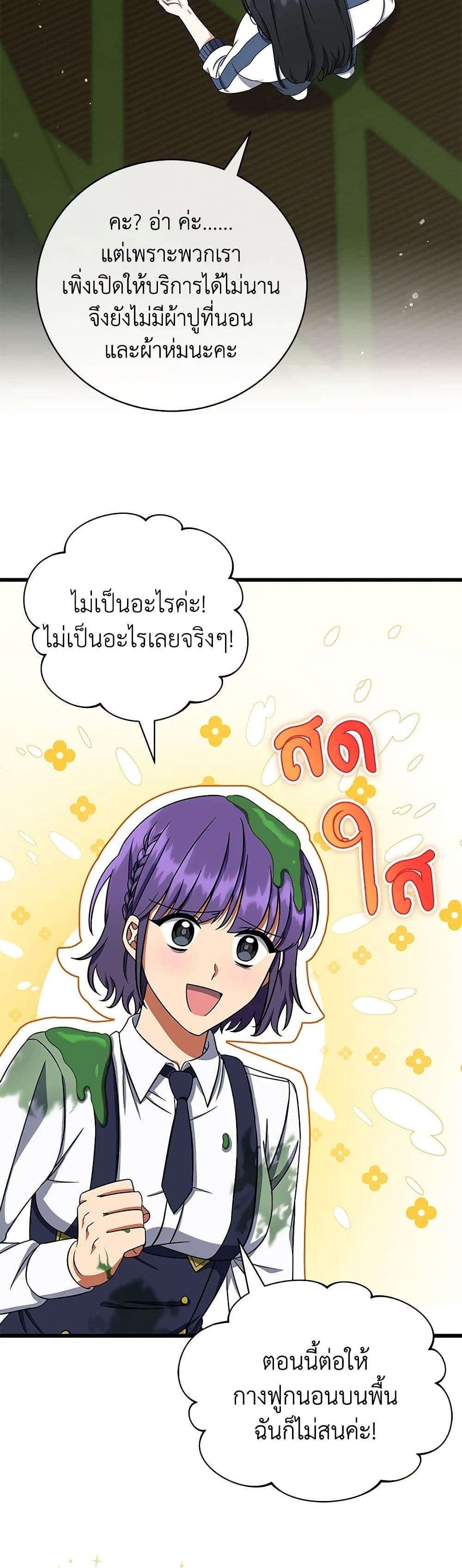 Welcome to Dungeon Hotel ตอนที่ 5 19