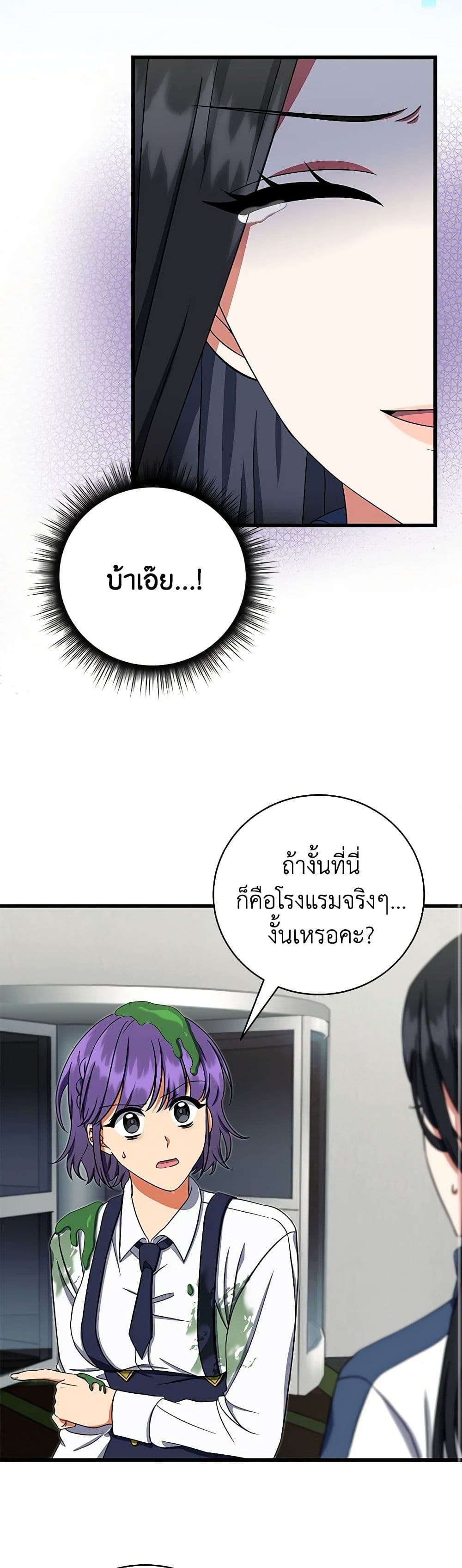 Welcome to Dungeon Hotel ตอนที่ 5 16