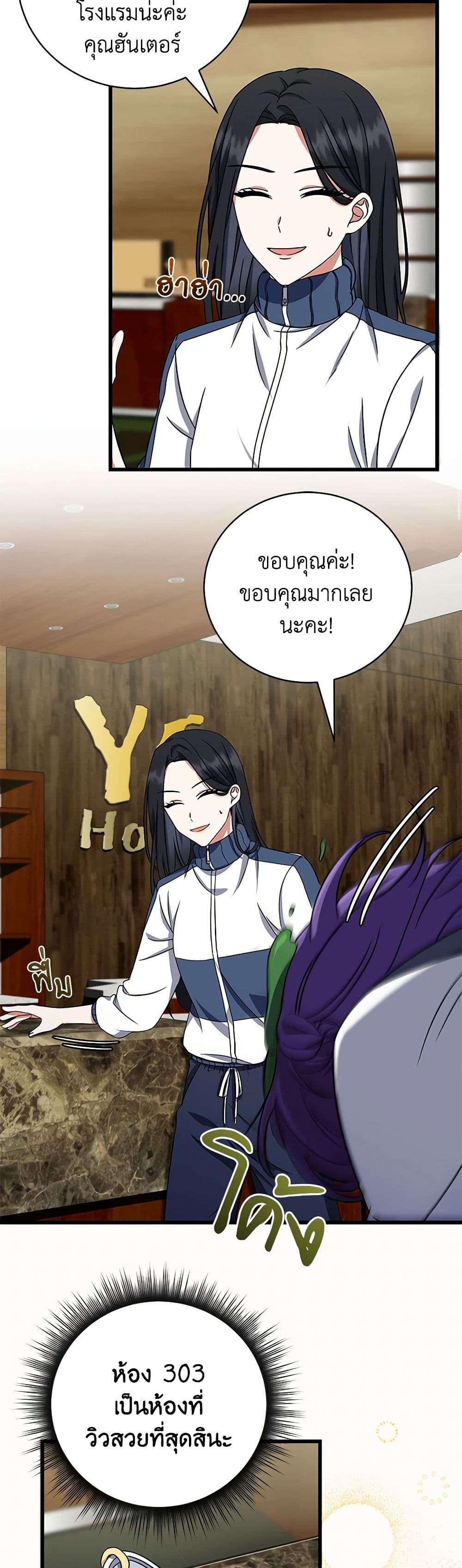 Welcome to Dungeon Hotel ตอนที่ 5 28