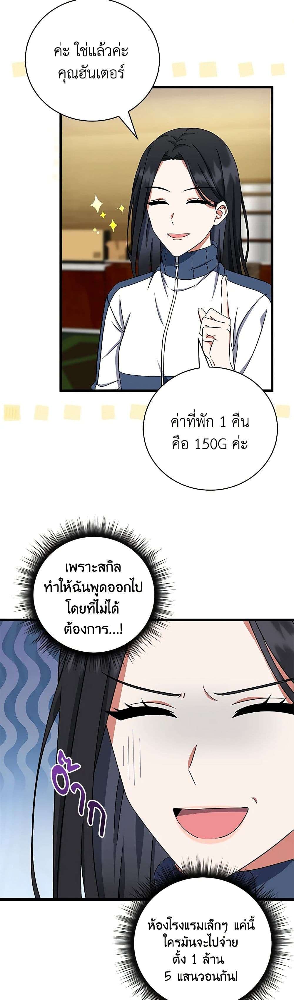 Welcome to Dungeon Hotel ตอนที่ 5 17