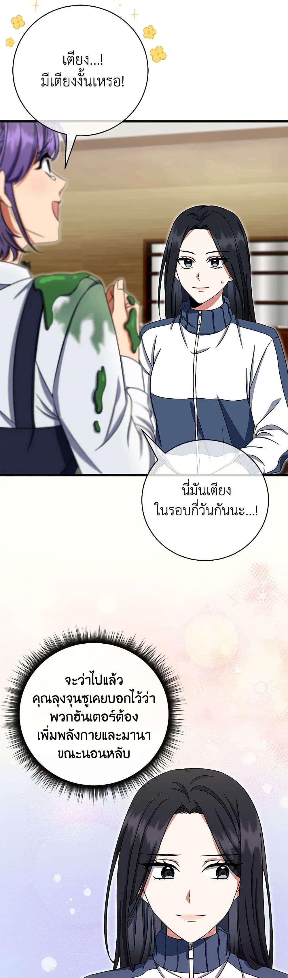 Welcome to Dungeon Hotel ตอนที่ 5 20