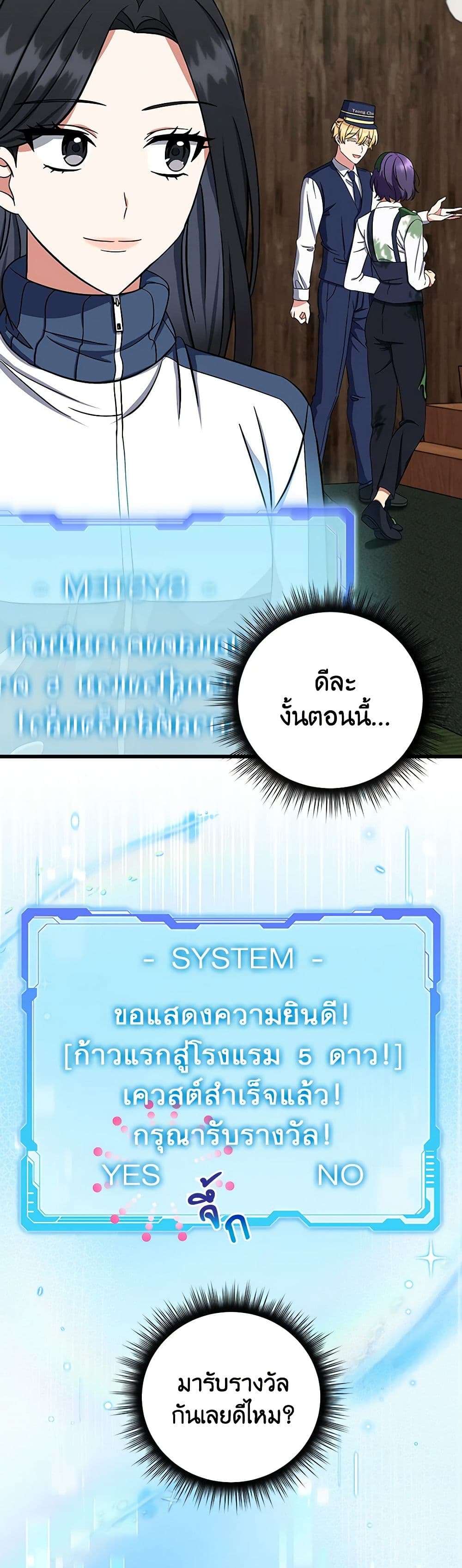 Welcome to Dungeon Hotel ตอนที่ 5 31