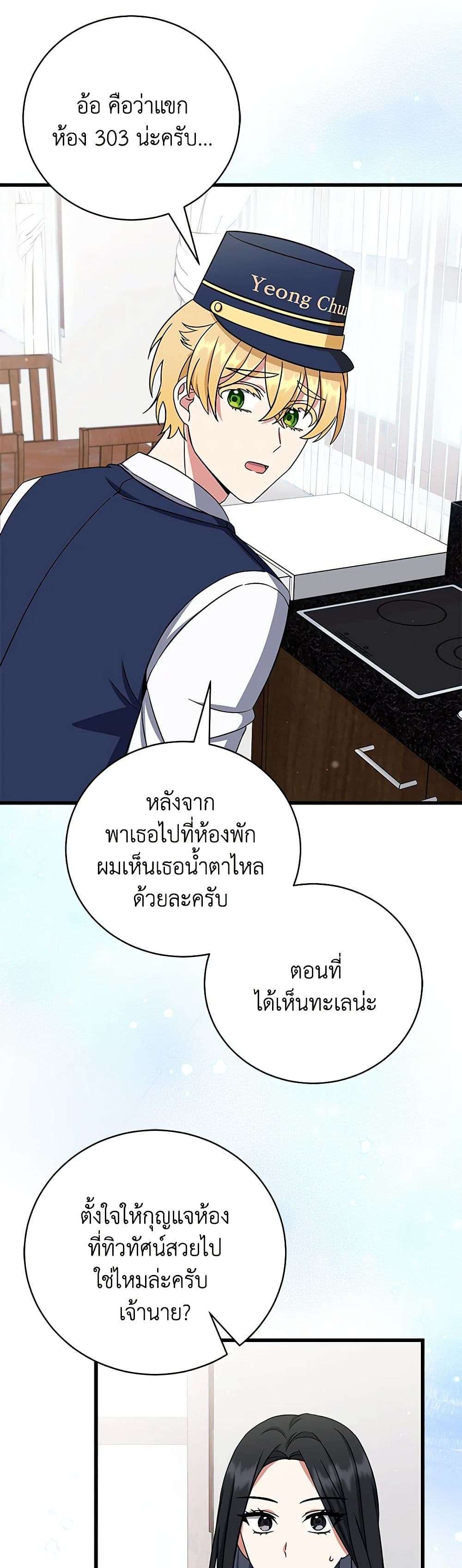 Welcome to Dungeon Hotel ตอนที่ 5 38