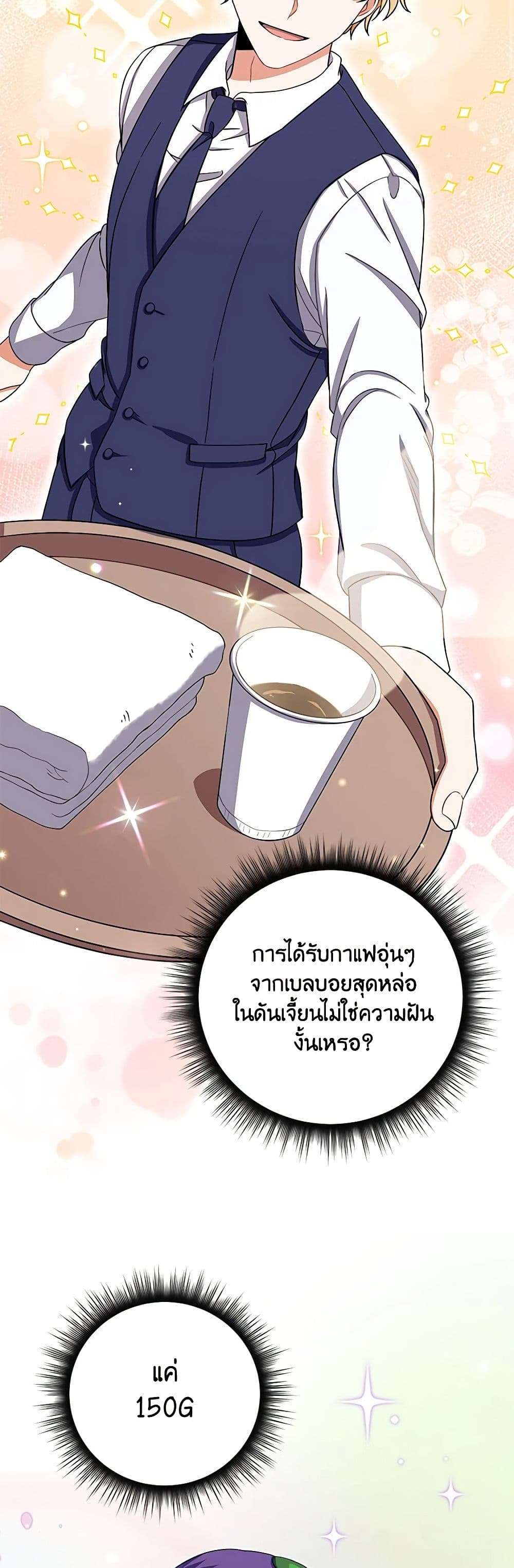Welcome to Dungeon Hotel ตอนที่ 6 23
