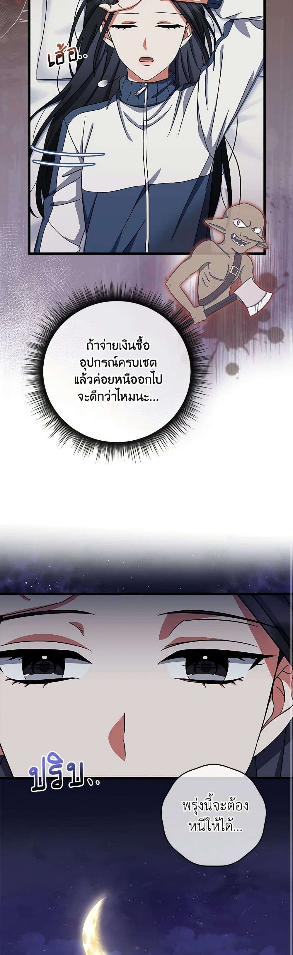 Welcome to Dungeon Hotel ตอนที่ 7 6