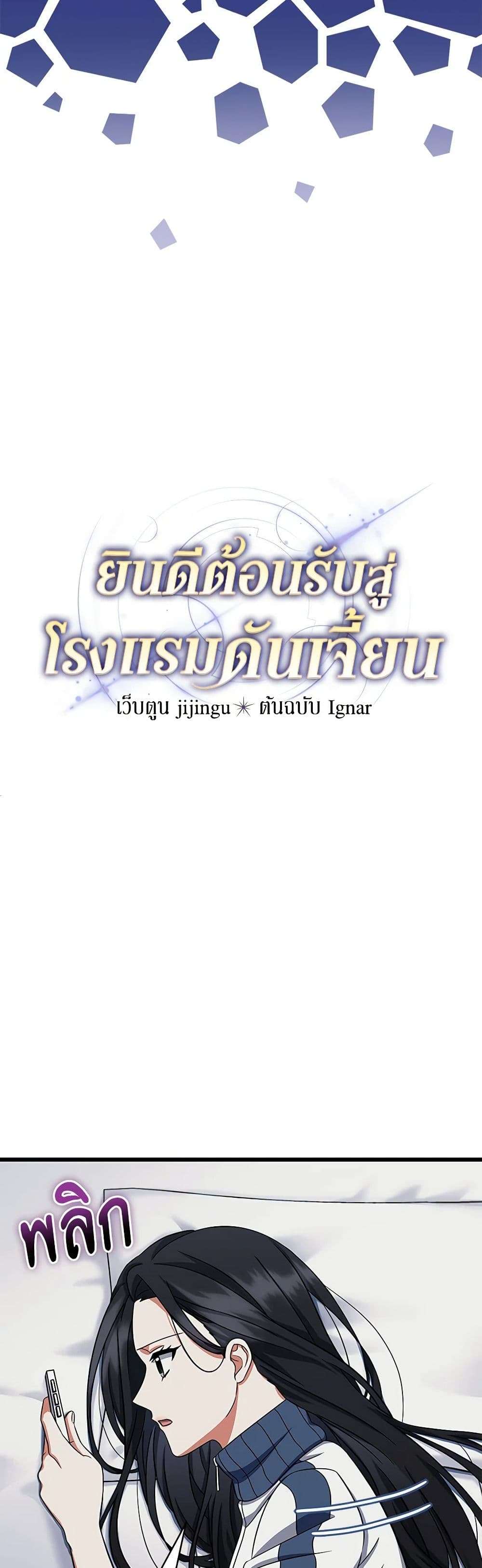 Welcome to Dungeon Hotel ตอนที่ 7 5