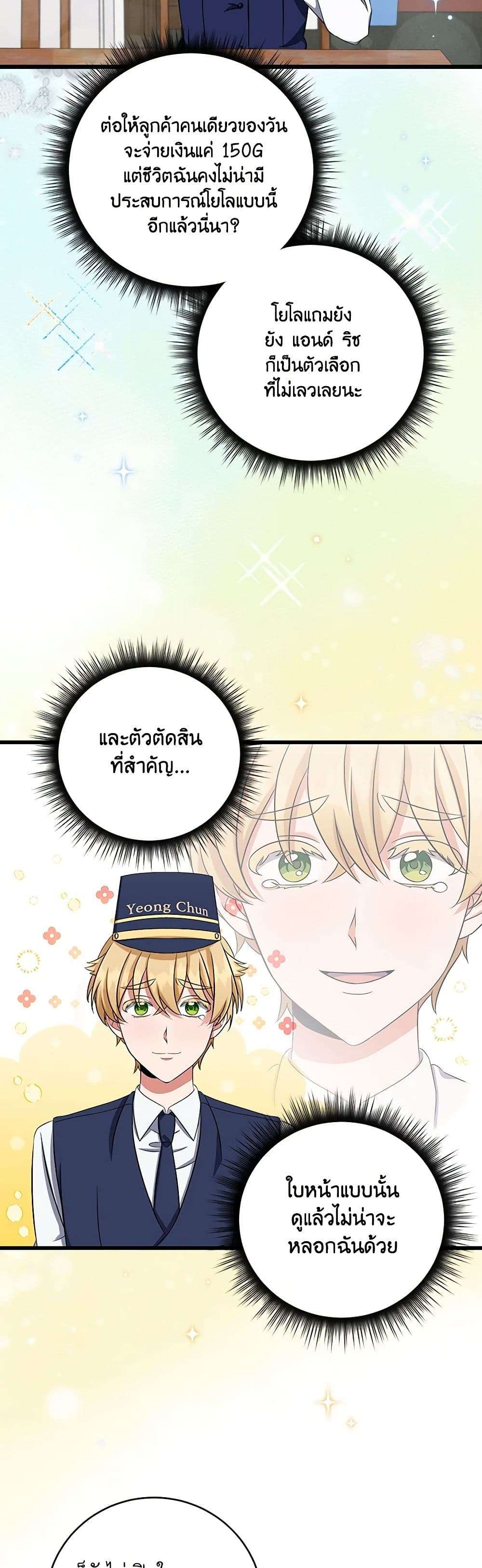 Welcome to Dungeon Hotel ตอนที่ 7 17