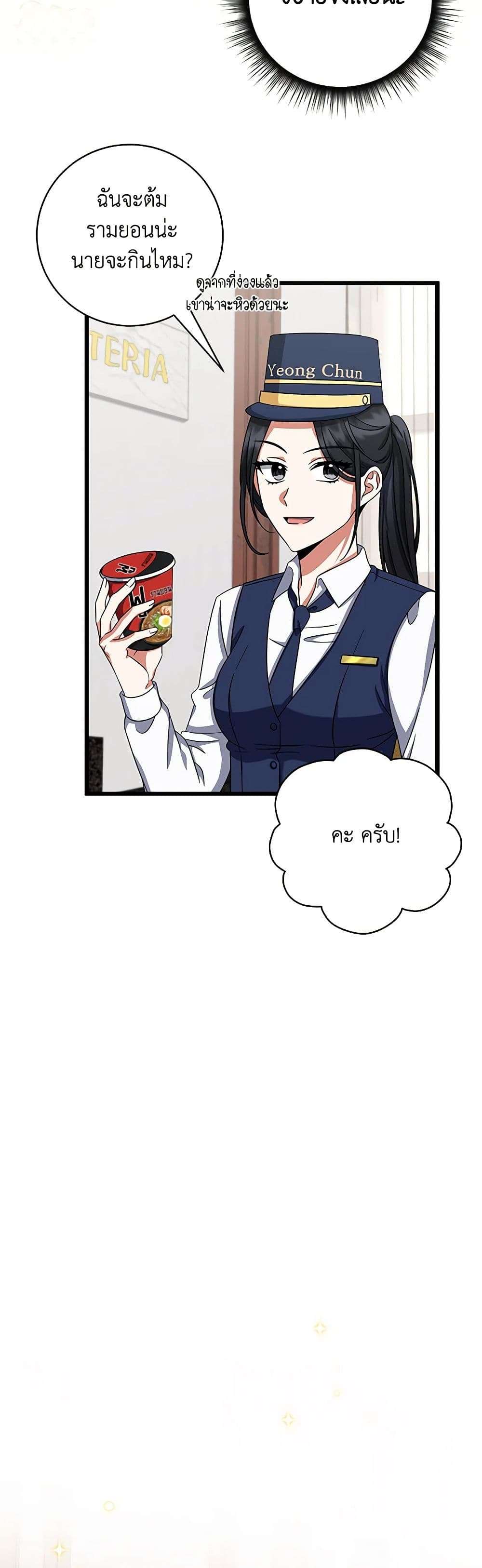 Welcome to Dungeon Hotel ตอนที่ 7 12