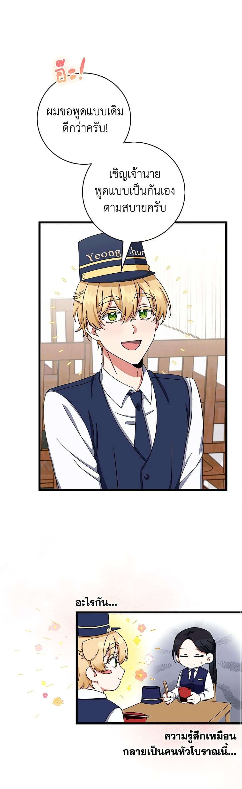 Welcome to Dungeon Hotel ตอนที่ 7 14
