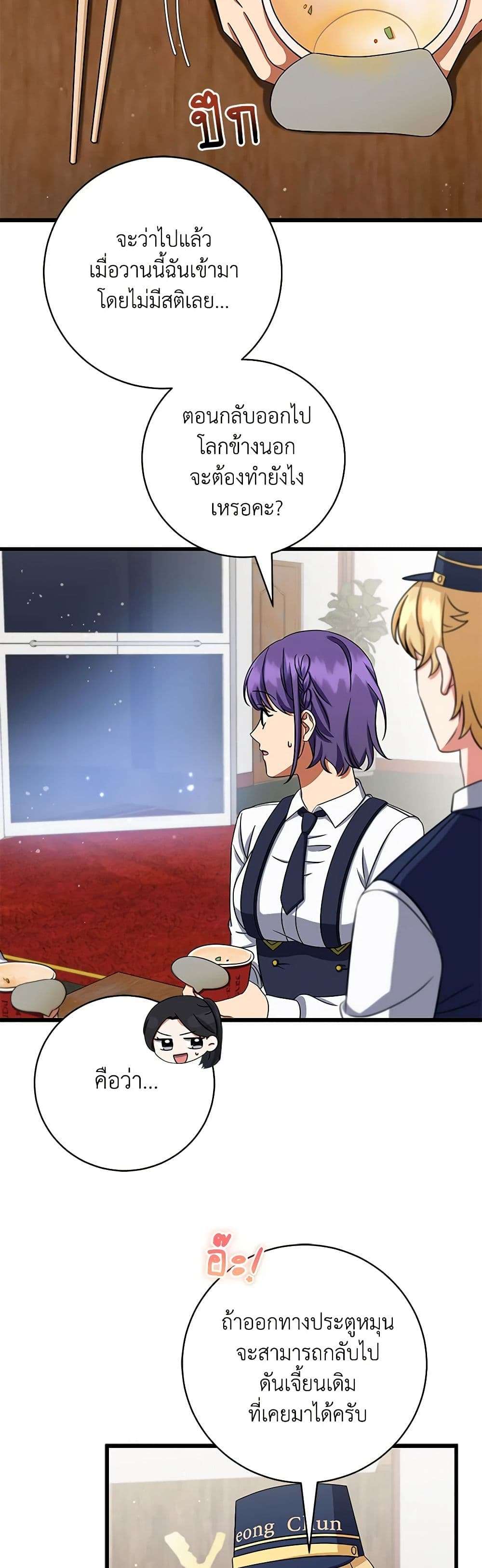 Welcome to Dungeon Hotel ตอนที่ 7 21