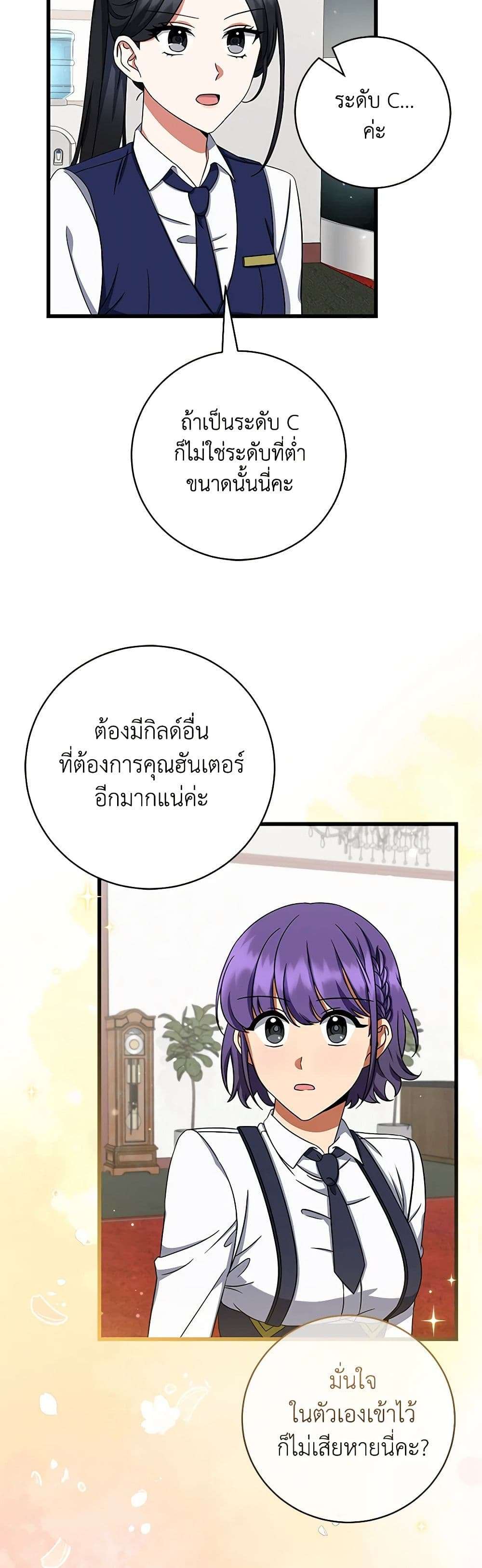 Welcome to Dungeon Hotel ตอนที่ 7 28