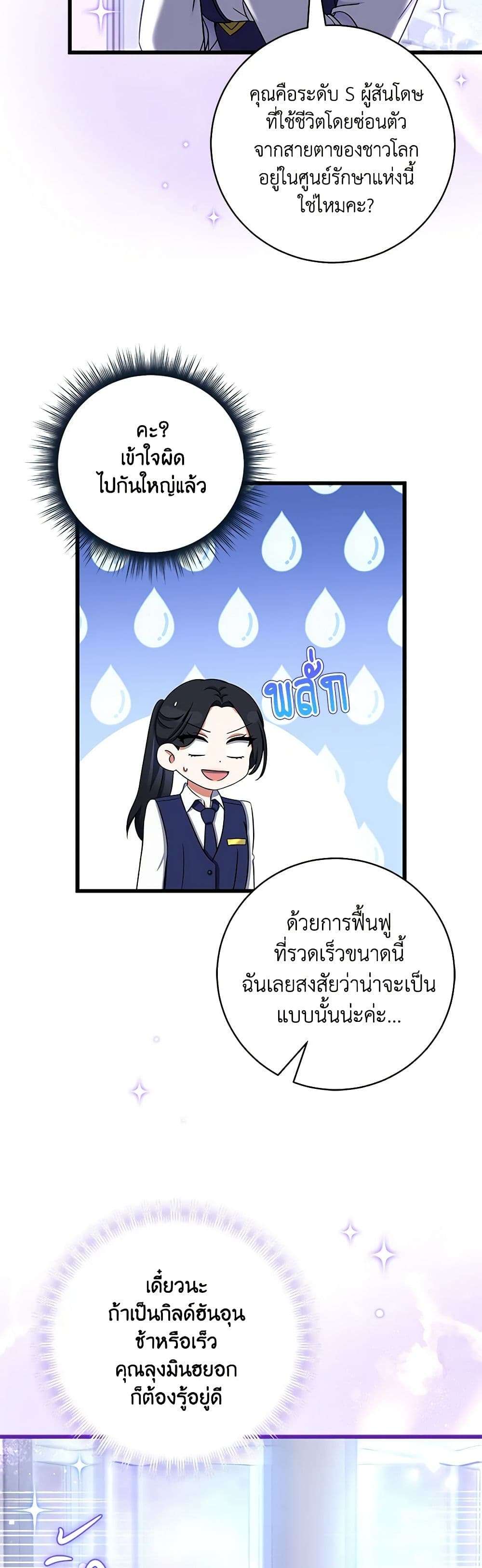 Welcome to Dungeon Hotel ตอนที่ 7 32