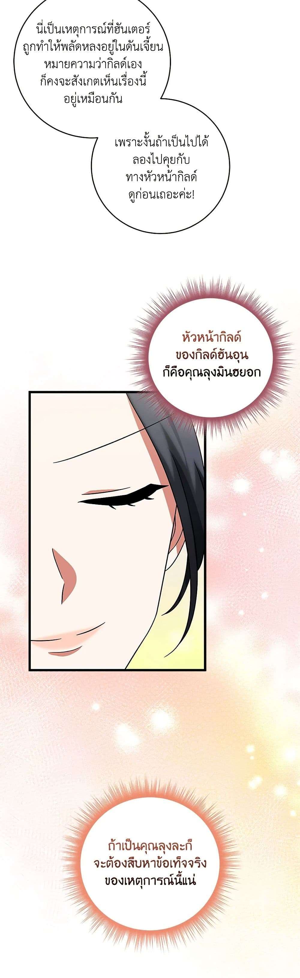 Welcome to Dungeon Hotel ตอนที่ 7 26