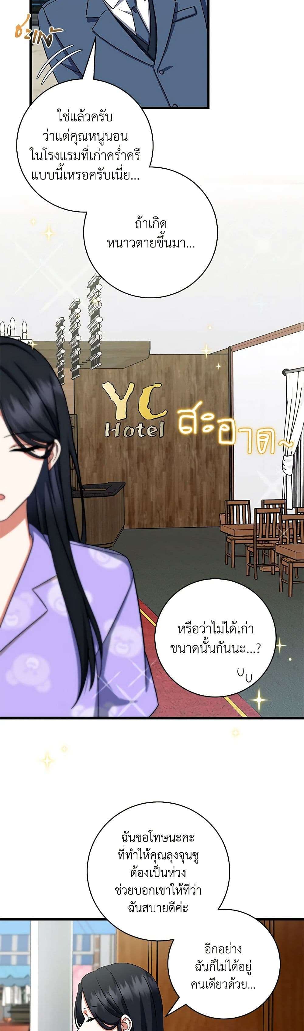 Welcome to Dungeon Hotel ตอนที่ 8 7