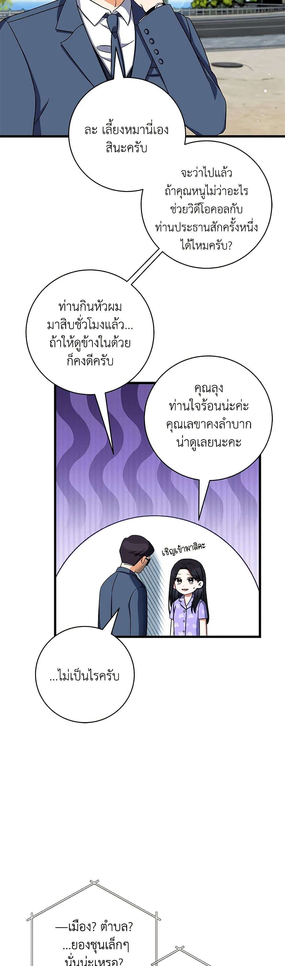 Welcome to Dungeon Hotel ตอนที่ 8 9