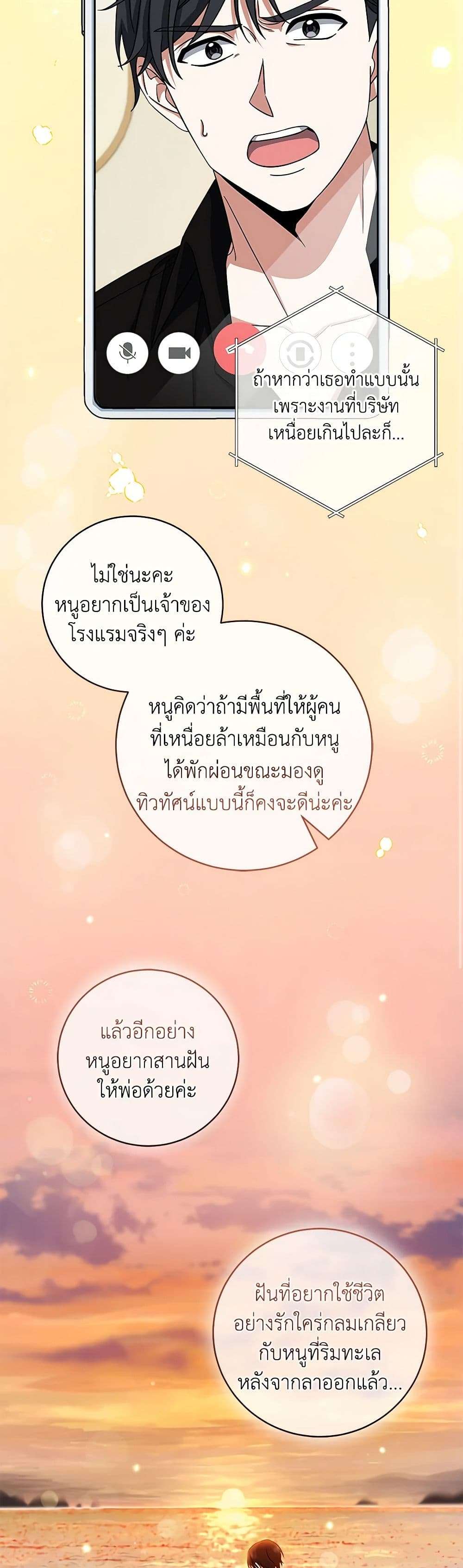Welcome to Dungeon Hotel ตอนที่ 8 11