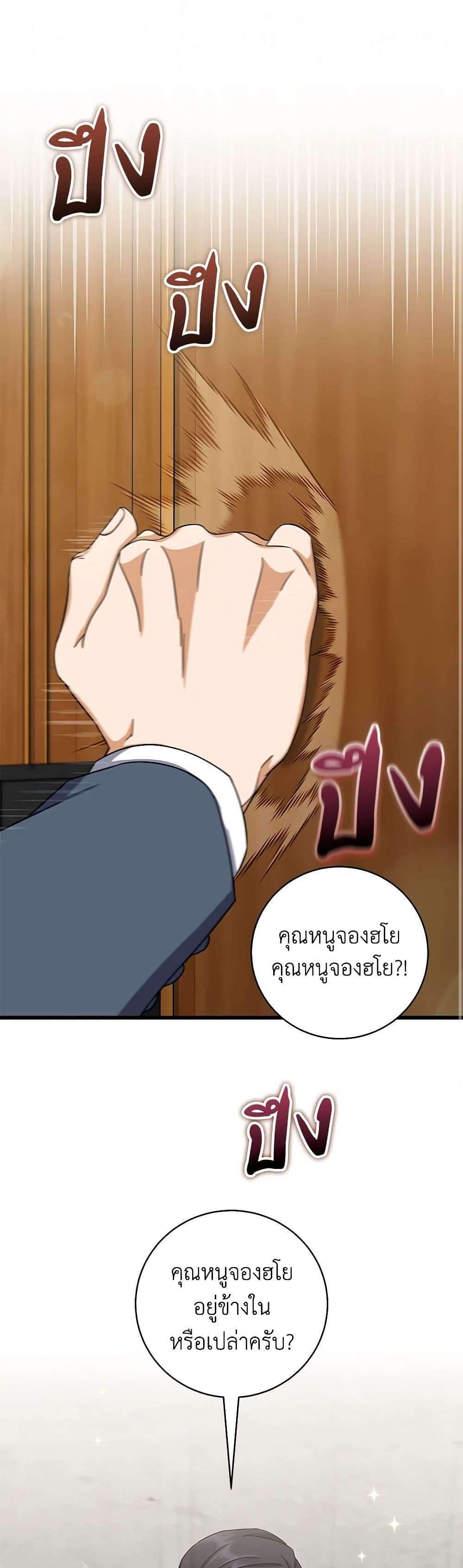 Welcome to Dungeon Hotel ตอนที่ 8 2
