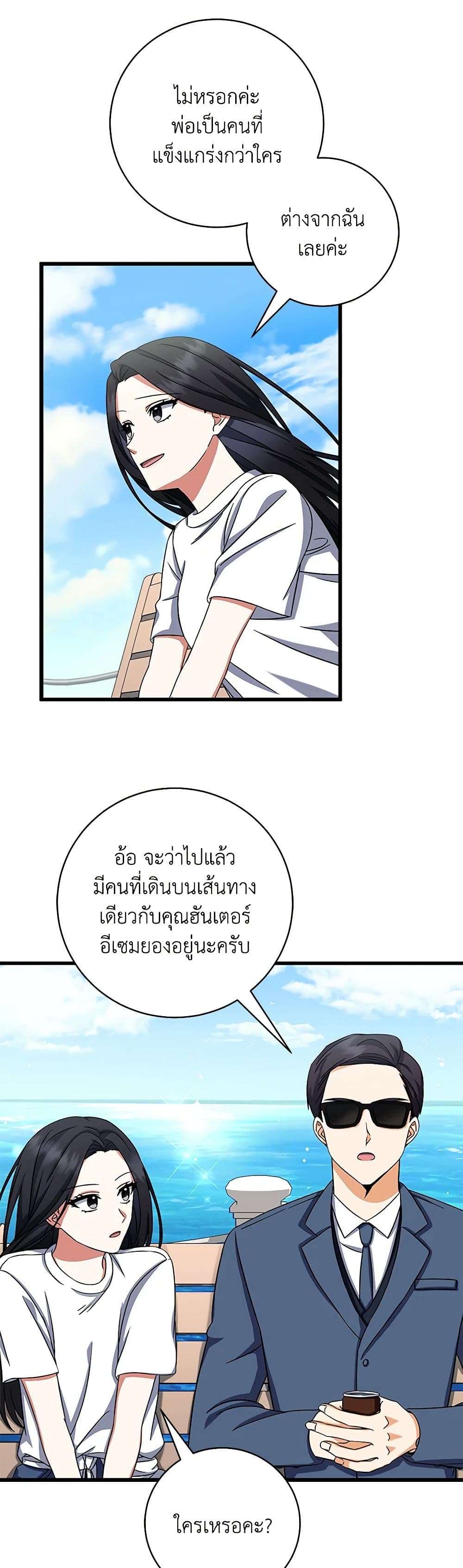 Welcome to Dungeon Hotel ตอนที่ 8 12
