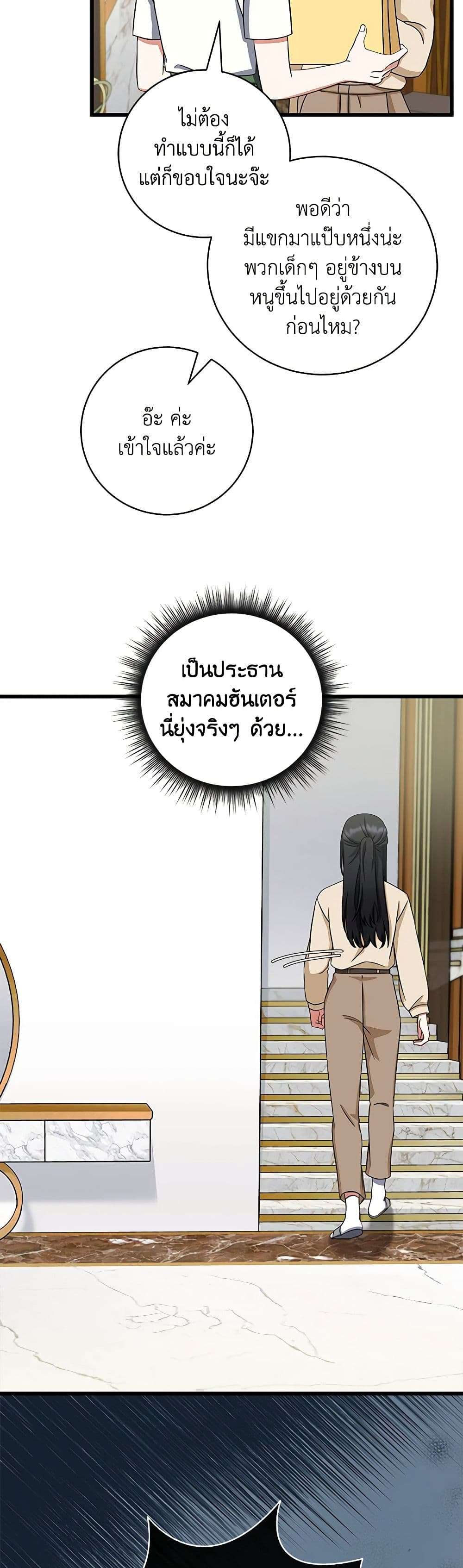 Welcome to Dungeon Hotel ตอนที่ 8 16