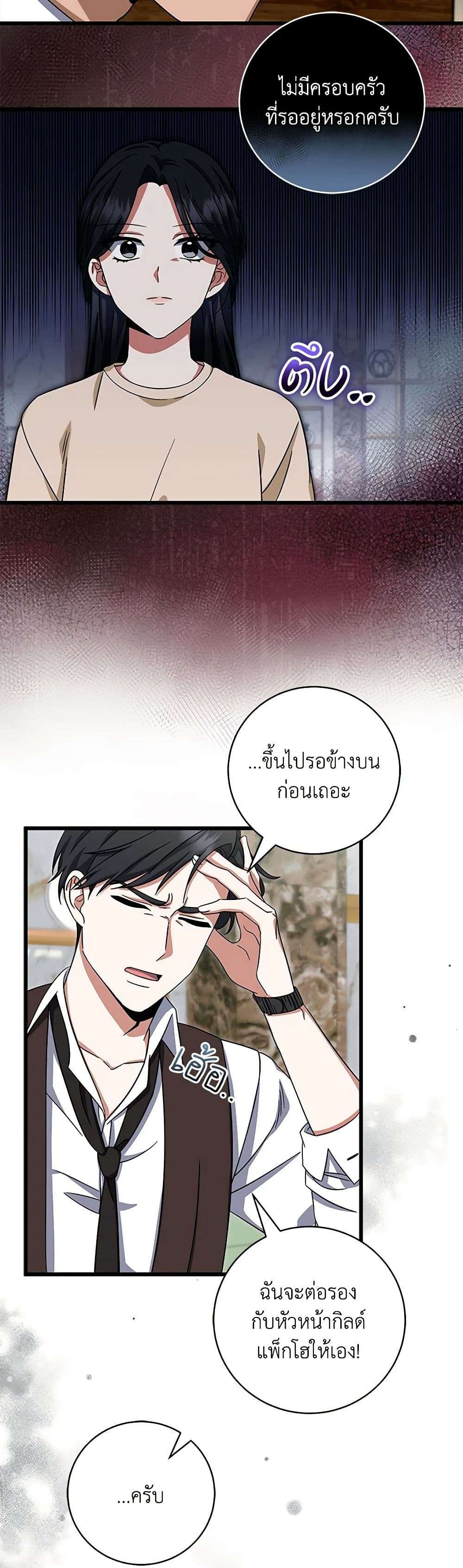 Welcome to Dungeon Hotel ตอนที่ 8 19